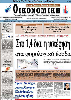 Πρωτοσέλιδο Οικονομική