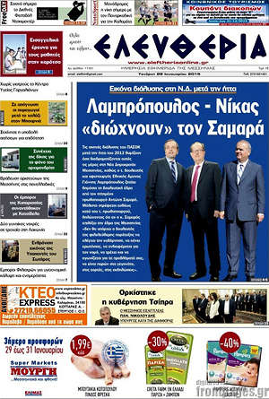Πρωτοσέλιδο Ελευθερία