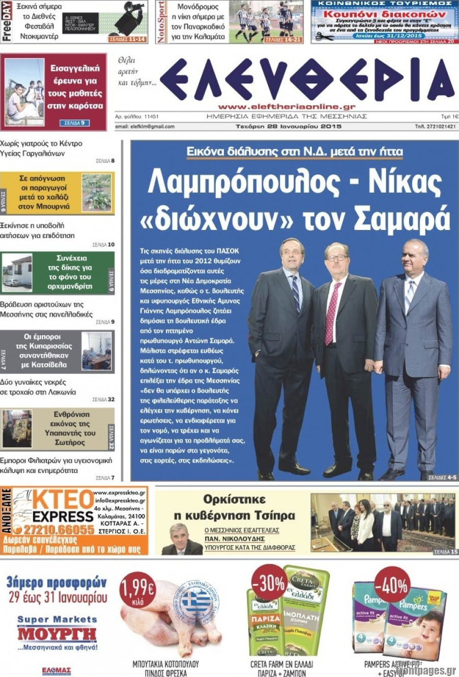 Ελευθερία