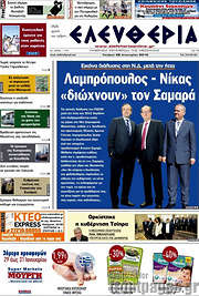 /Ελευθερία