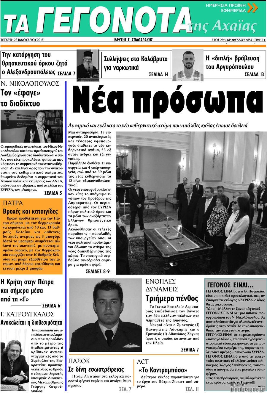 Γεγονότα της Αχαΐας