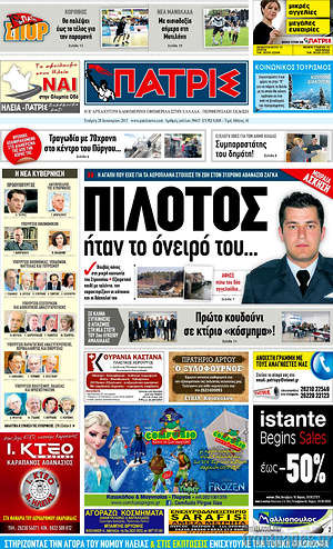 Πρωτοσέλιδο Πατρίς