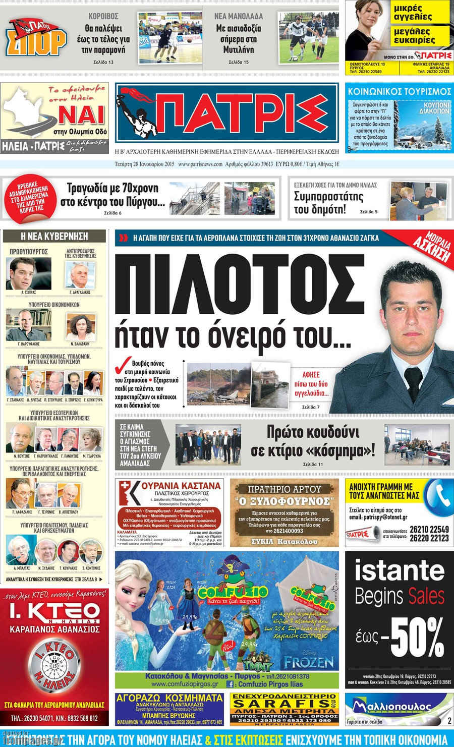 Πατρίς