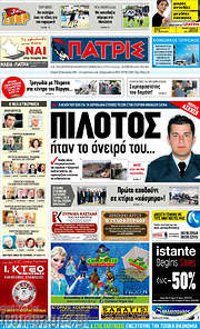 /Πατρίς