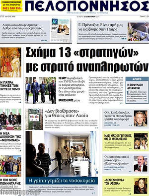 Πρωτοσέλιδο Πελοπόννησος