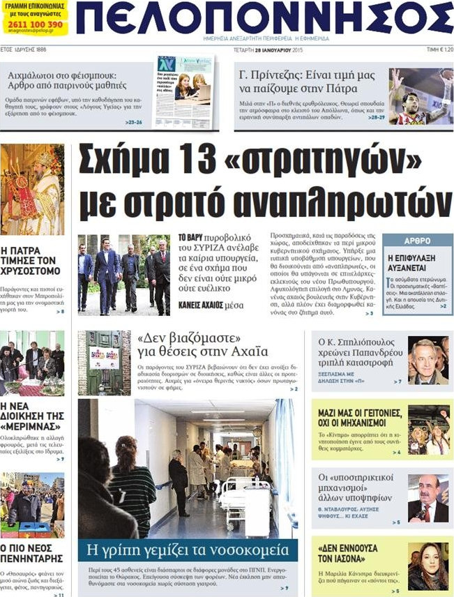 Πελοπόννησος