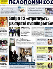 /Πελοπόννησος