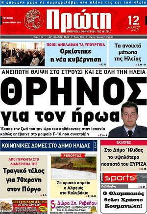 Πρωτοσέλιδο Πρώτη