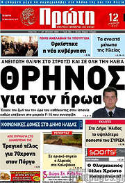 /Πρώτη