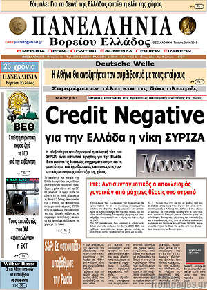 Πρωτοσέλιδο Πανελλήνια Β. Ελλάδος