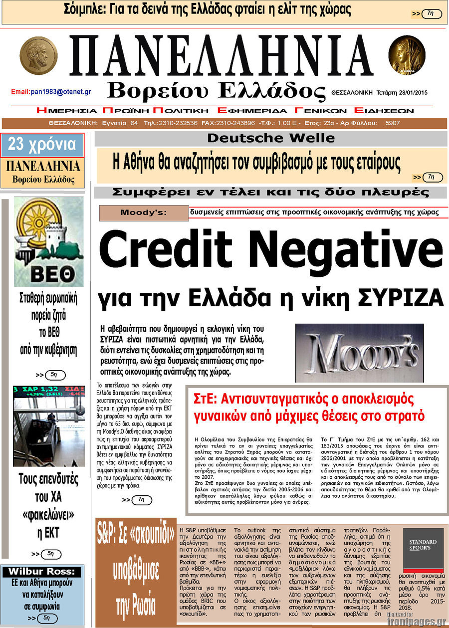 Πανελλήνια Β. Ελλάδος