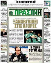 /Η Πράσινη