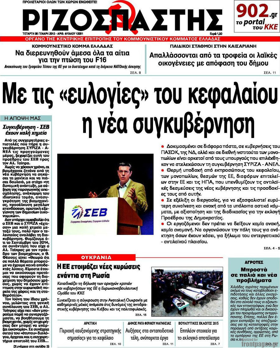 Ριζοσπάστης