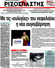 /Ριζοσπάστης