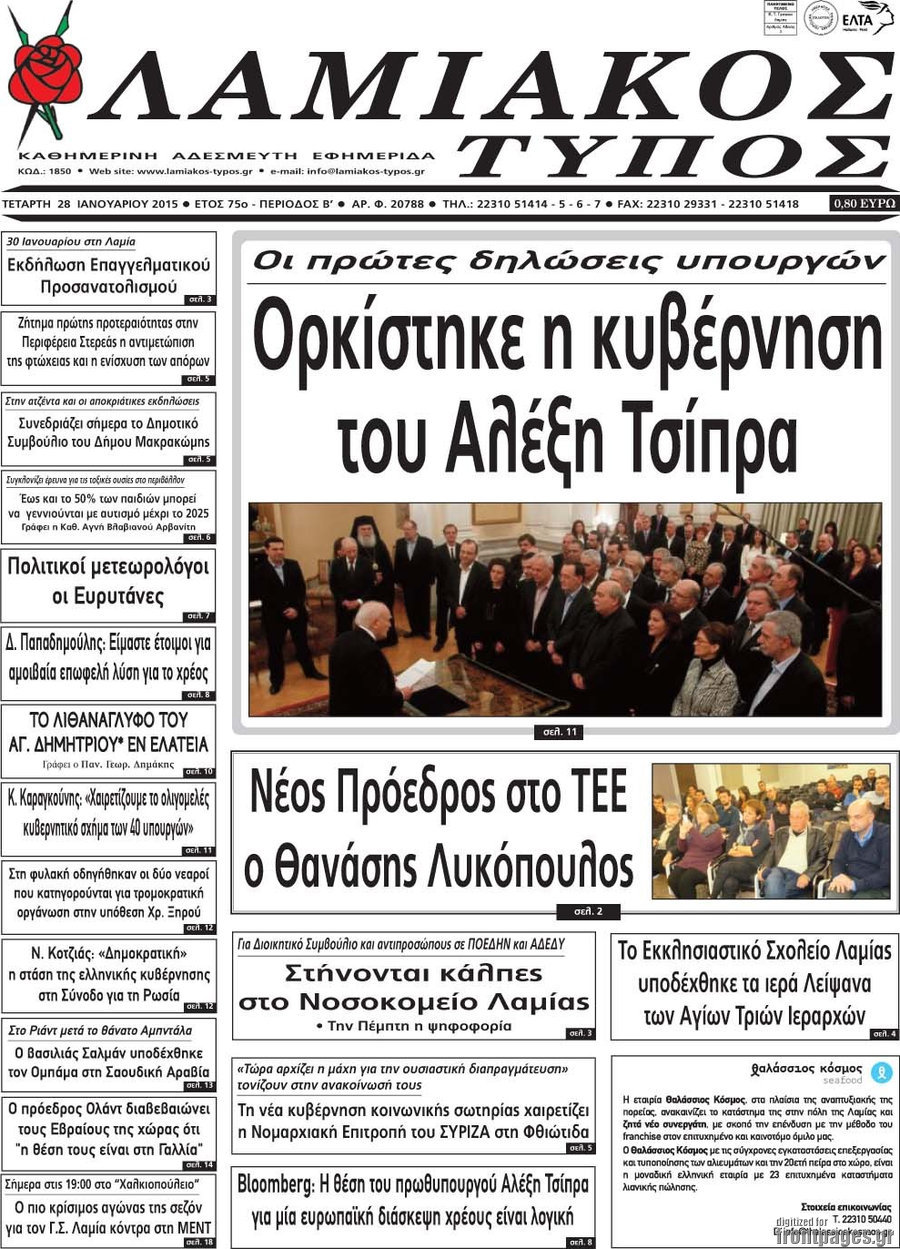 Λαμιακός Τύπος
