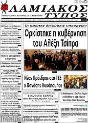 /Λαμιακός Τύπος