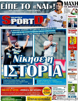 Πρωτοσέλιδο εφημερίδας Sport Day - protoselida