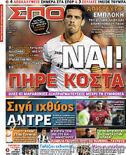 /Σπορ του Βορρά