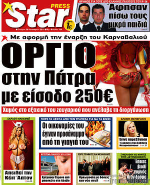 Πρωτοσέλιδο εφημερίδας Star press - protoselida