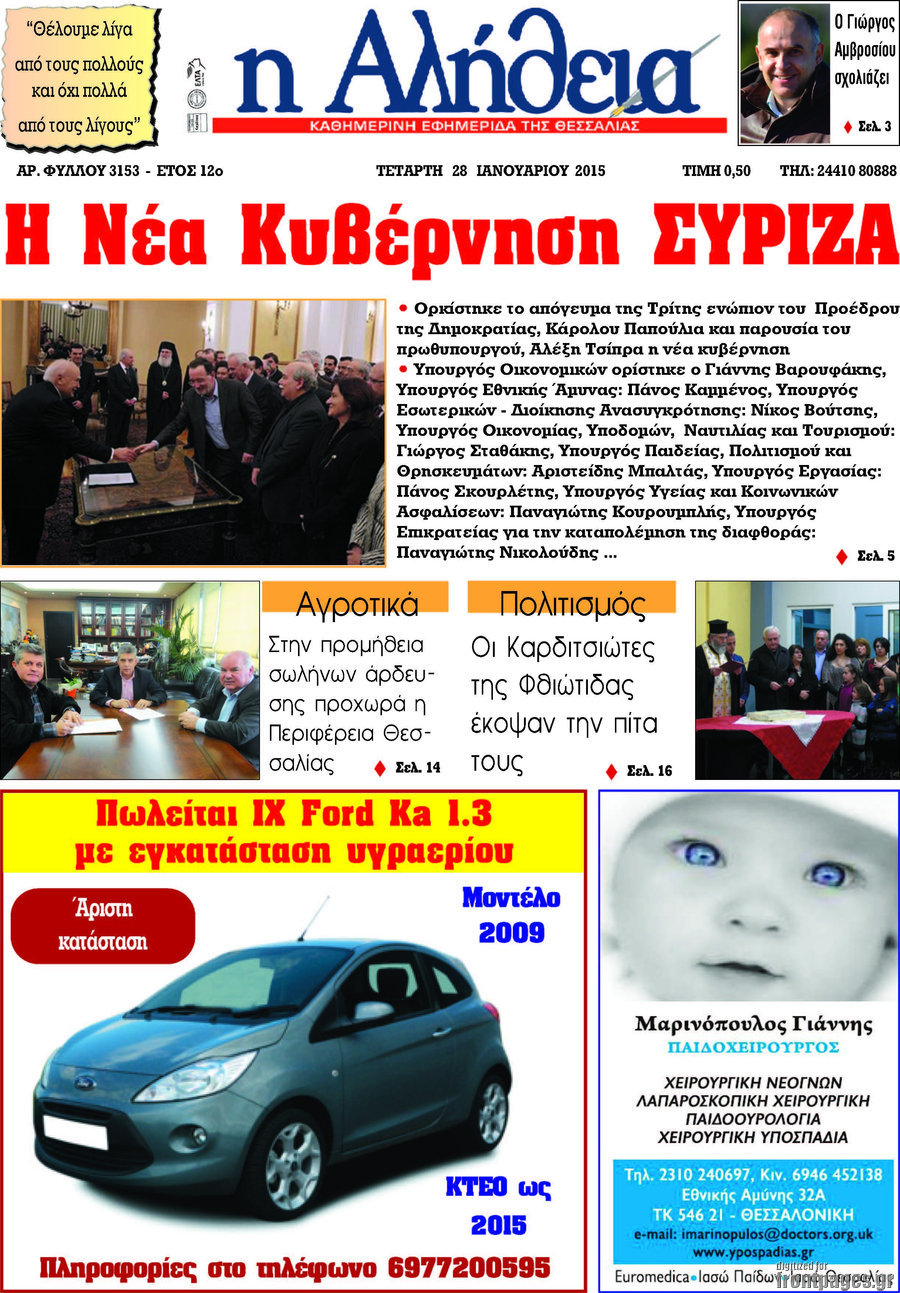 Η Αλήθεια