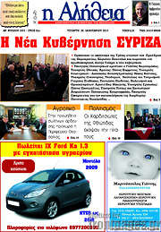 /Η Αλήθεια