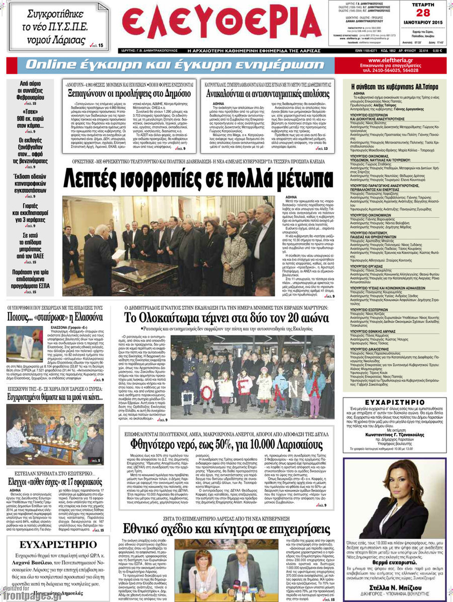 Ελευθερία