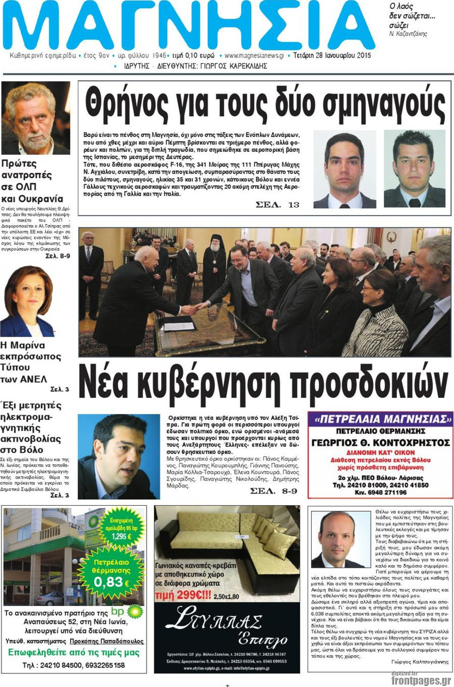 Μαγνησία