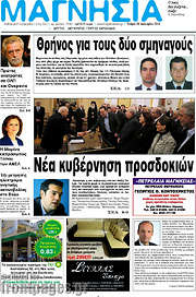 /Μαγνησία