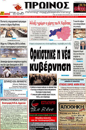 Πρωτοσέλιδο Πρωινός Τύπος