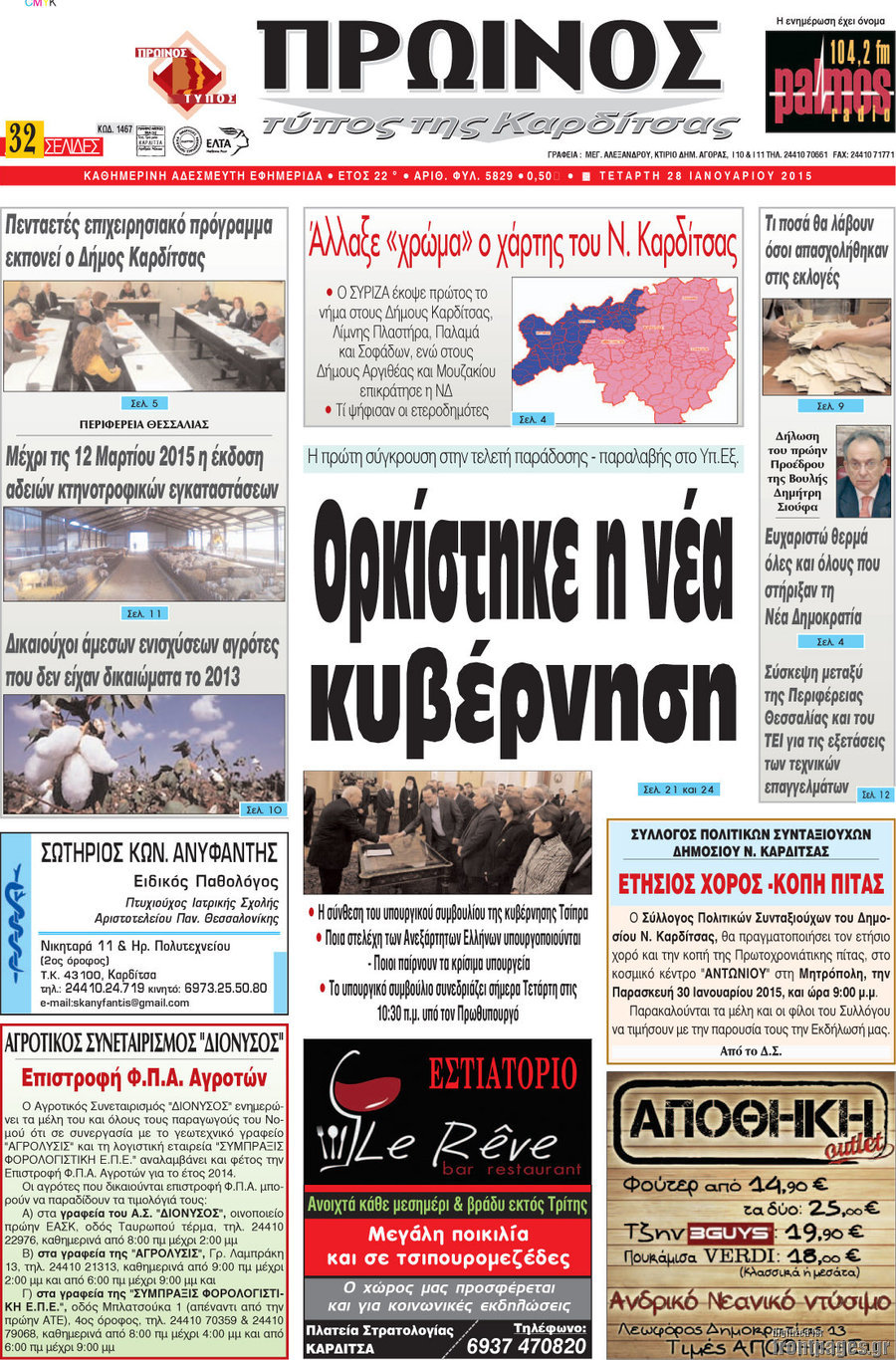 Πρωινός Τύπος