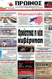 /Πρωινός Τύπος