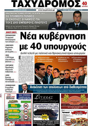 Πρωτοσέλιδο Ταχυδρόμος