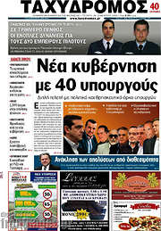 /Ταχυδρόμος