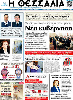 Πρωτοσέλιδο Θεσσαλία