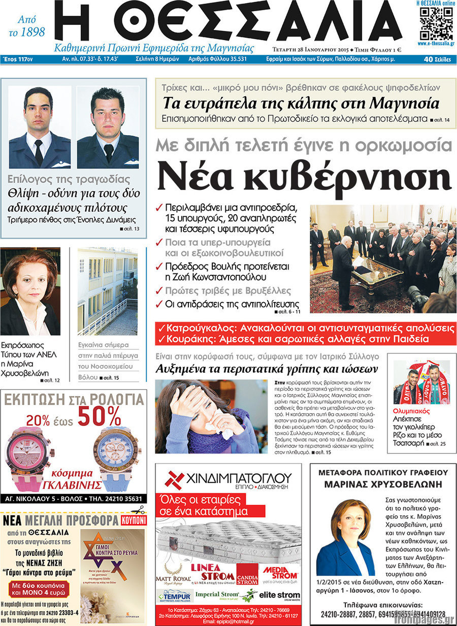Θεσσαλία
