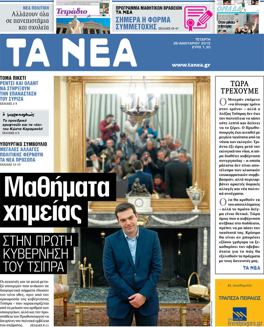 Τα Νέα