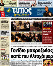 /Τύπος Θεσσαλονίκης