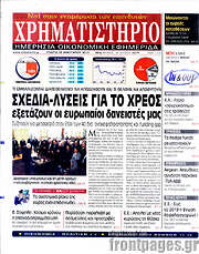 /Χρηματιστήριο