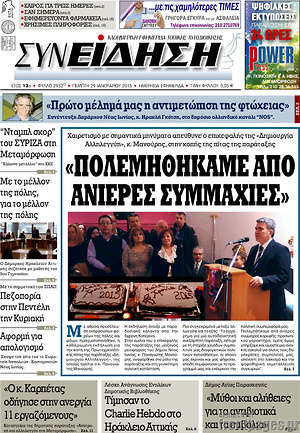 Πρωτοσέλιδο Συνείδηση