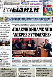 /Συνείδηση