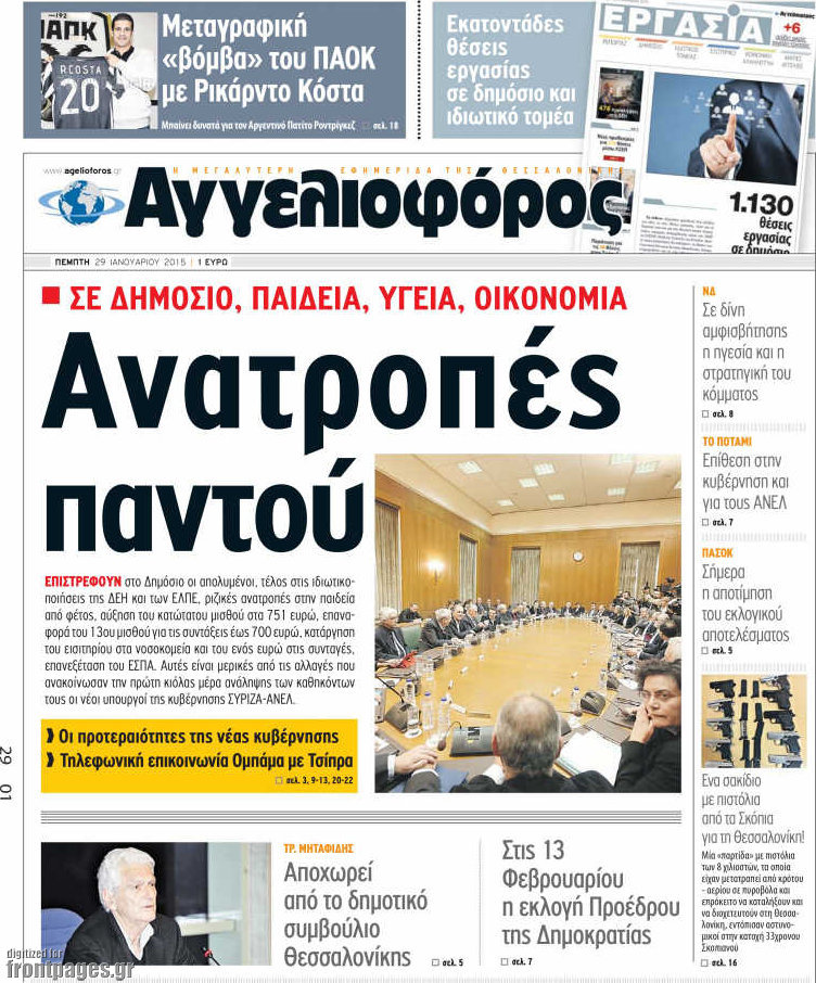 Αγγελιοφόρος