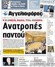 /Αγγελιοφόρος