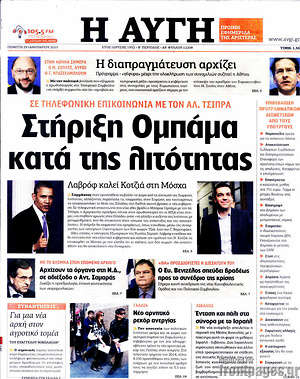 Αυγή: Στήριξη Ομπάμα κατά της λιτότητας