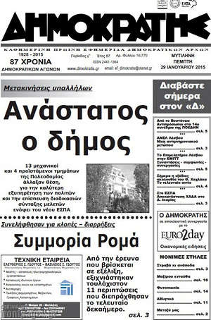 Πρωτοσέλιδο Δημοκράτης
