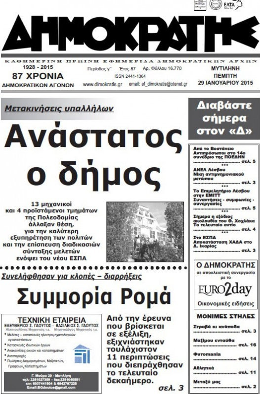 Δημοκράτης