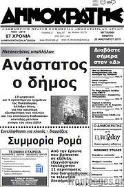/Δημοκράτης
