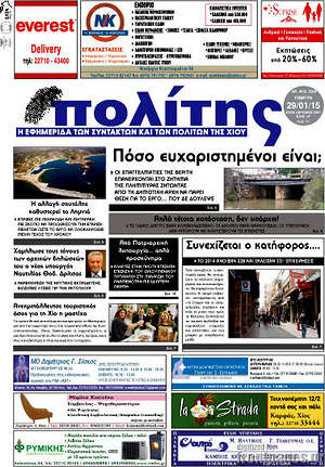 Πρωτοσέλιδο Ο Πολίτης