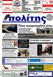 /Ο Πολίτης