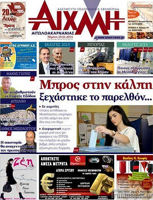 Πρωτοσέλιδο Αιχμή
