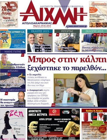 Αιχμή